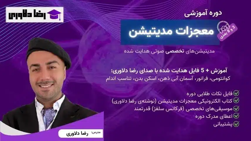 دوره آموزشی مدیتیشن
